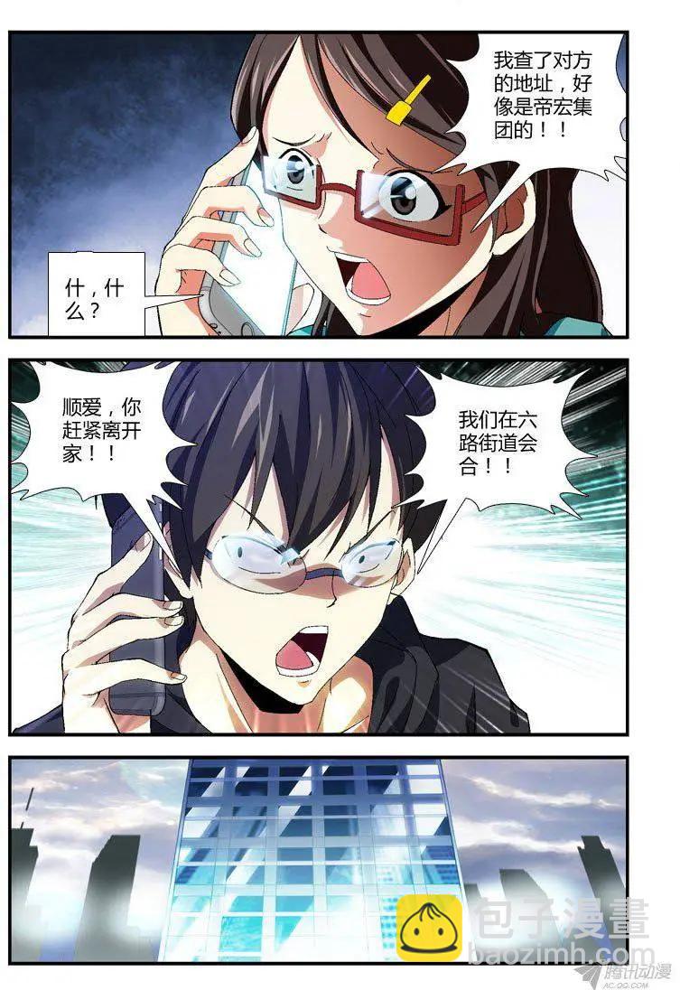 第280弹 行动前夕-第277话