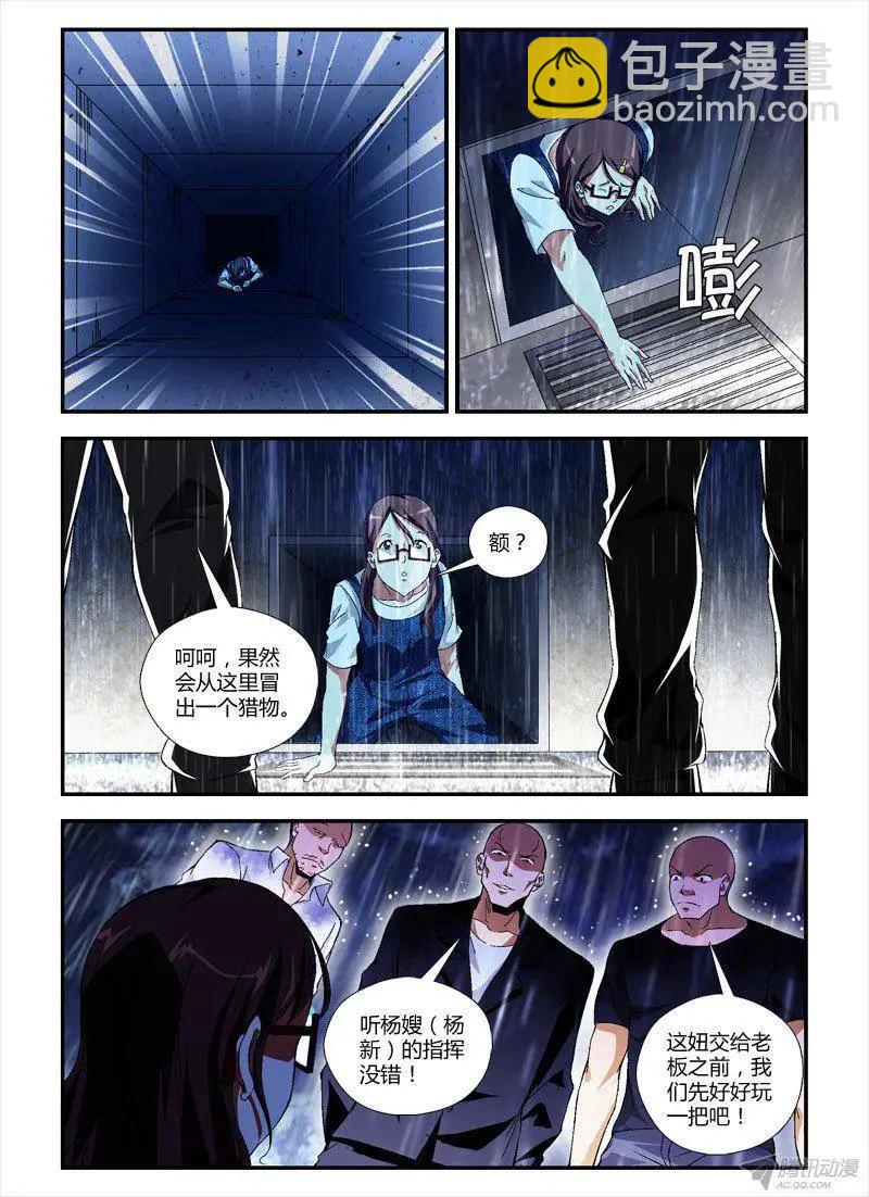 第286弹 谁放大了？-第283话