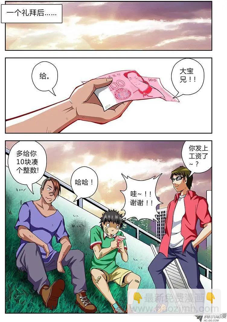 第29弹 冲啊~饥渴的大宝！-第29话