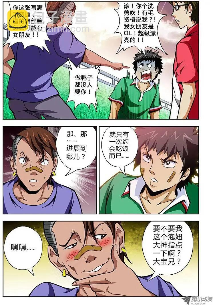 第29弹 冲啊~饥渴的大宝！-第29话