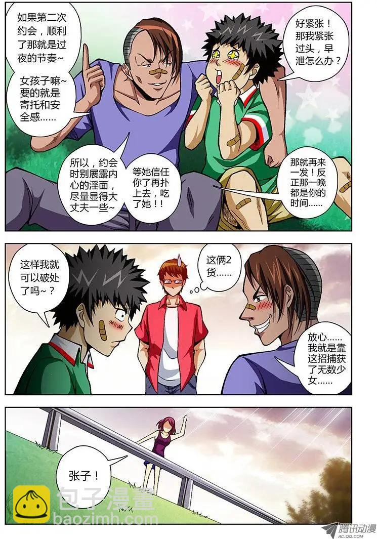 第29弹 冲啊~饥渴的大宝！-第29话