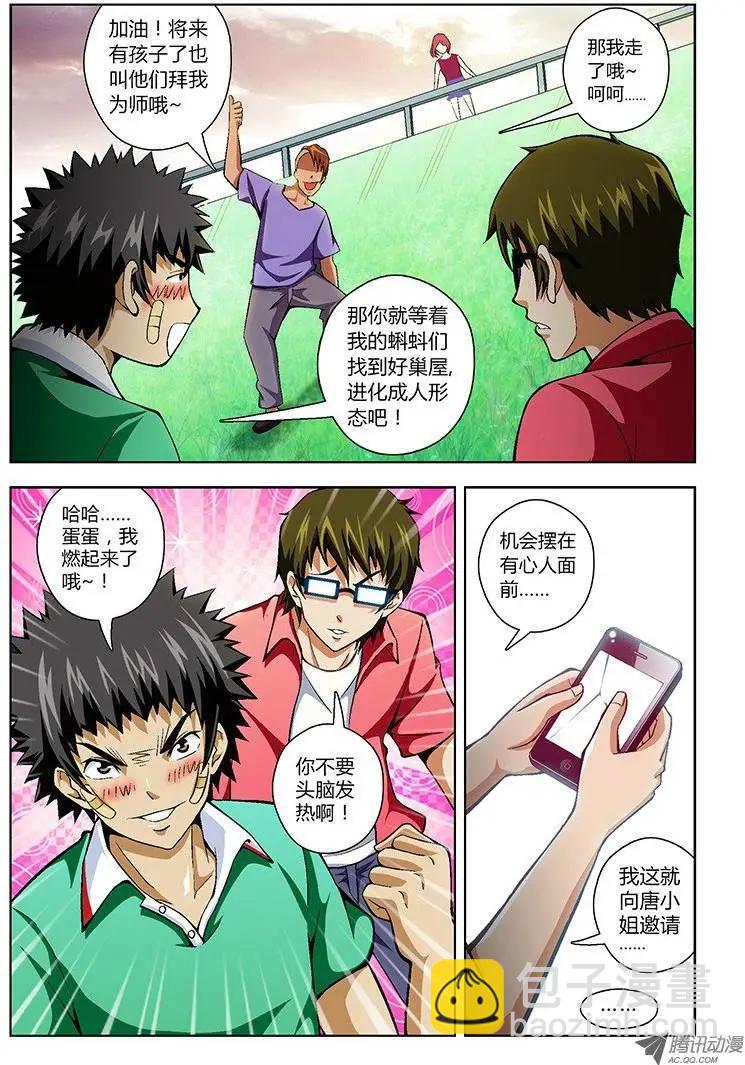 第29弹 冲啊~饥渴的大宝！-第29话