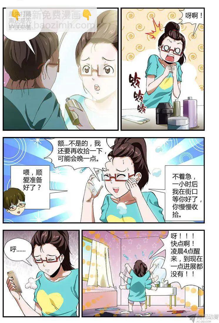 第290弹 愉快的周末-第287话