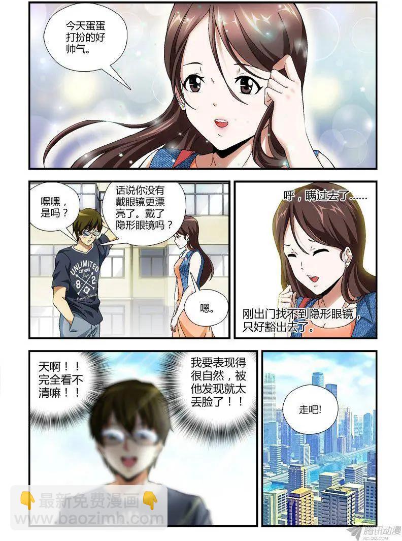 第290弹 愉快的周末-第287话