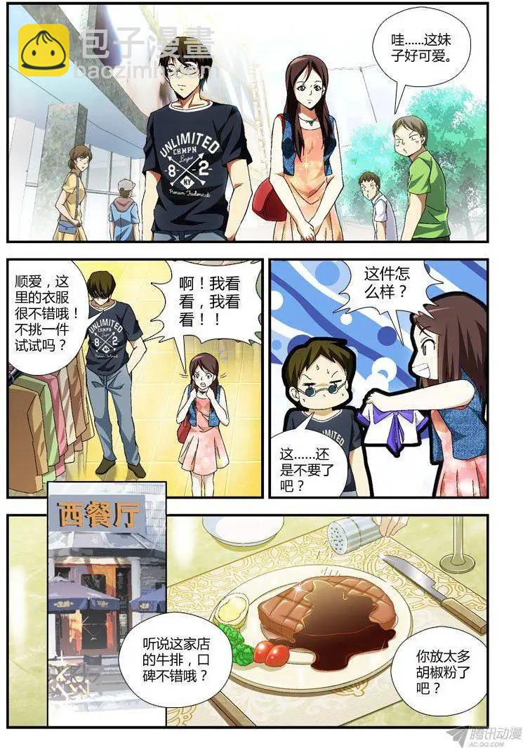 第290弹 愉快的周末-第287话