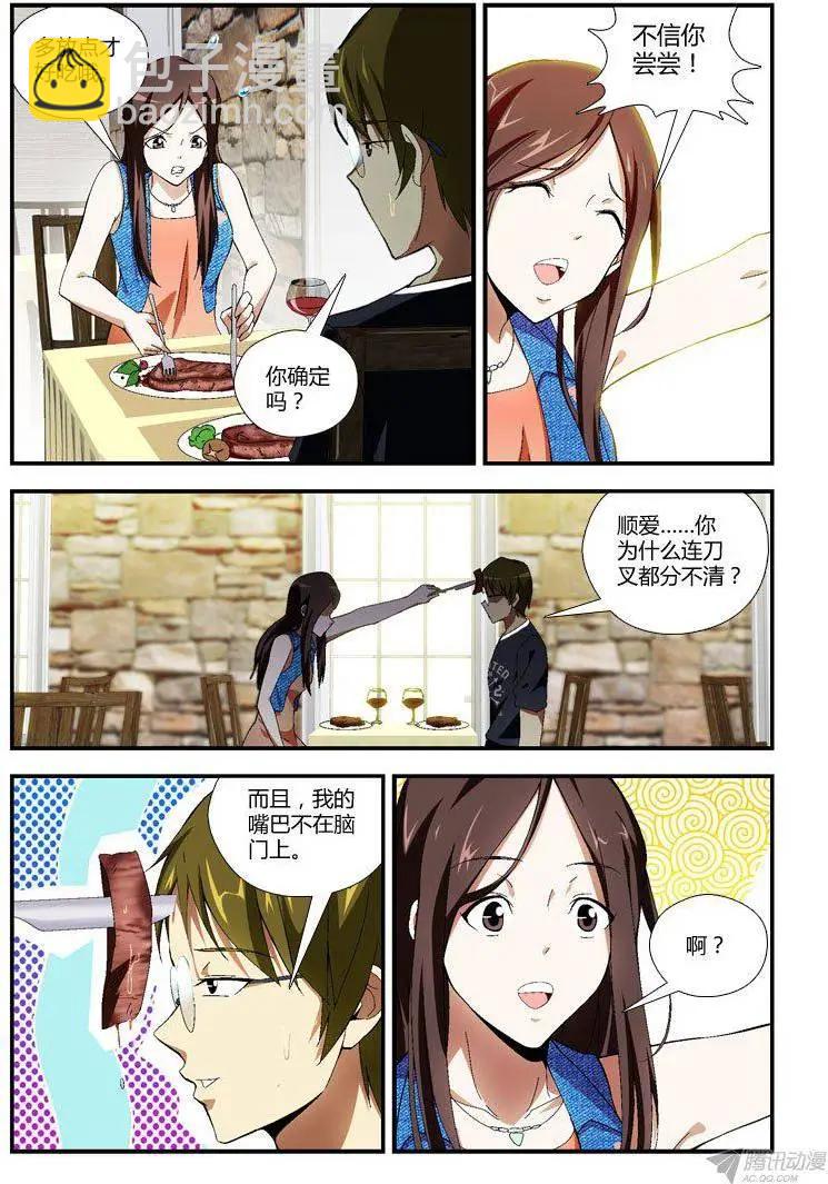 第290弹 愉快的周末-第287话