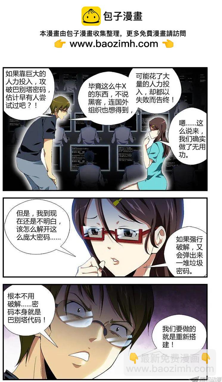 第300弹 为了明天-第297话