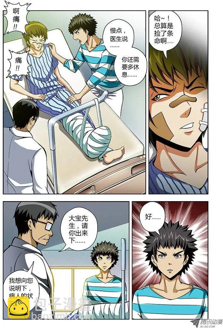 第31弹 无奈-第31话