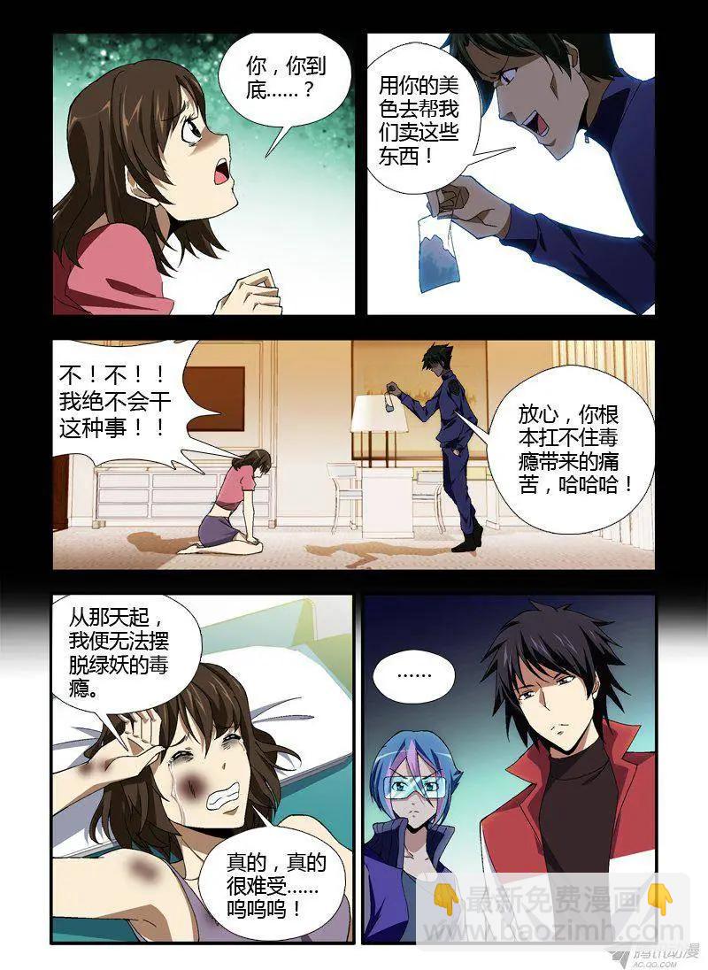 第310弹 绿妖-第307话