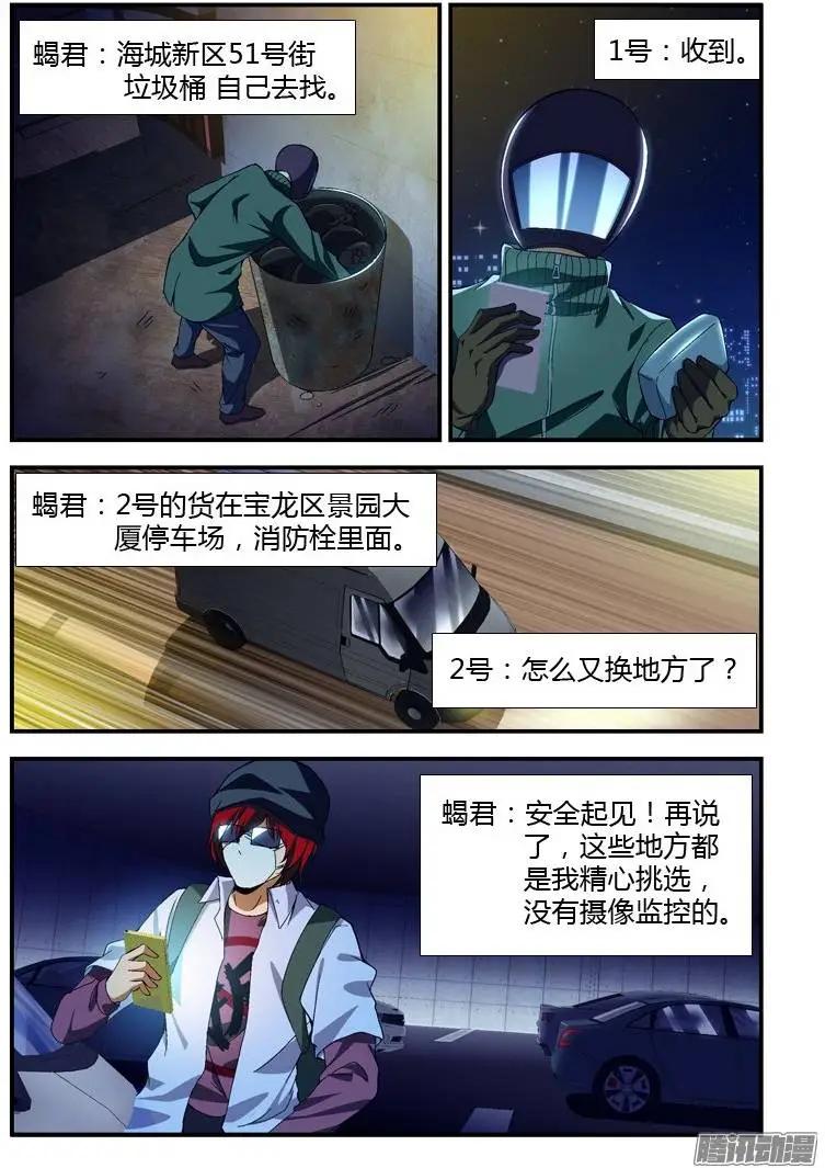 第316弹 行动开始！-第313话