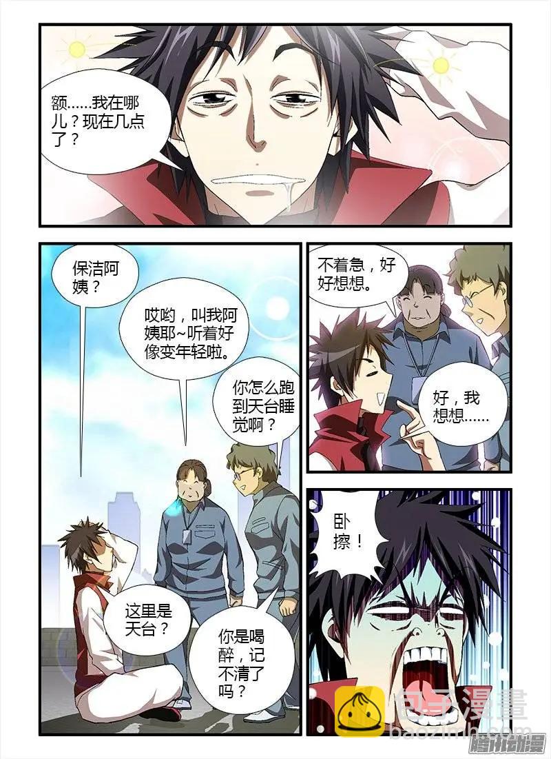 第318弹 各种荷尔蒙-第315话