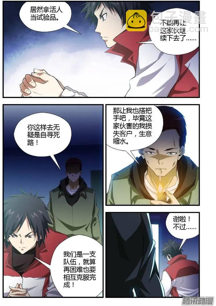 第324弹 内心的苦涩-第321话