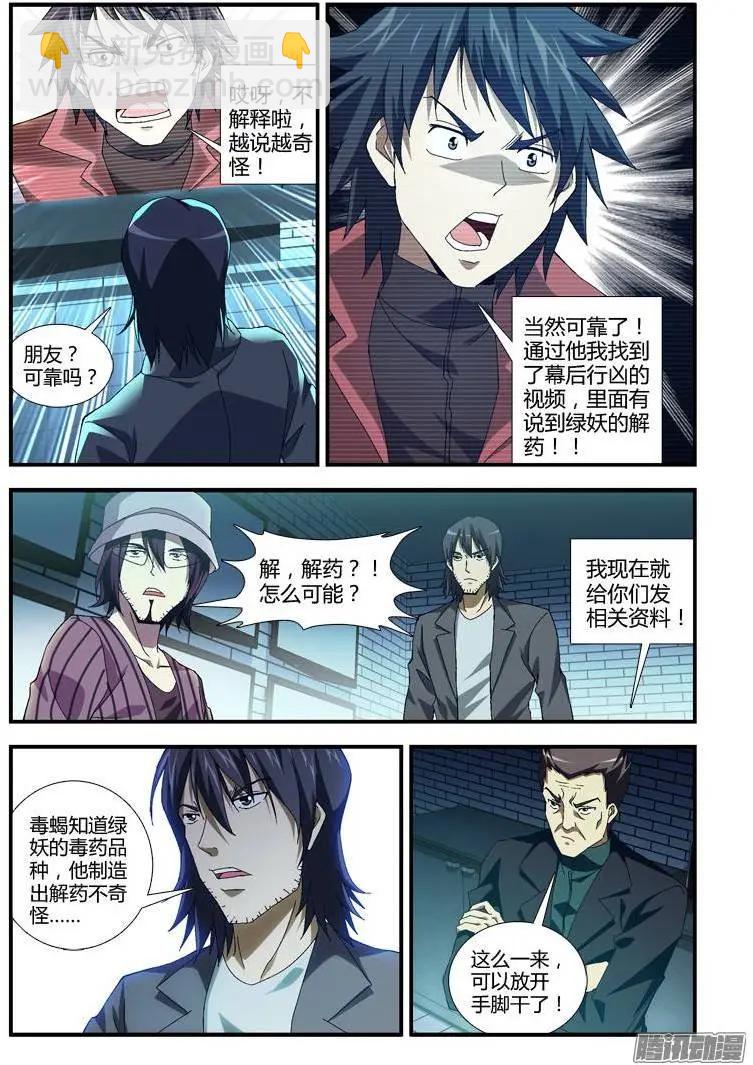 第326弹 没办法的办法-第323话