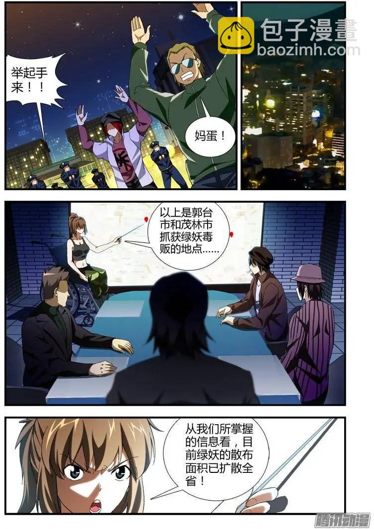 第326弹 没办法的办法-第323话