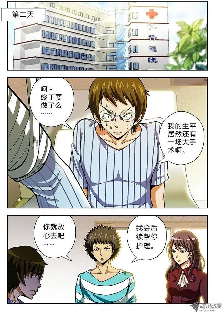 第33弹 理所当然的意外-第33话