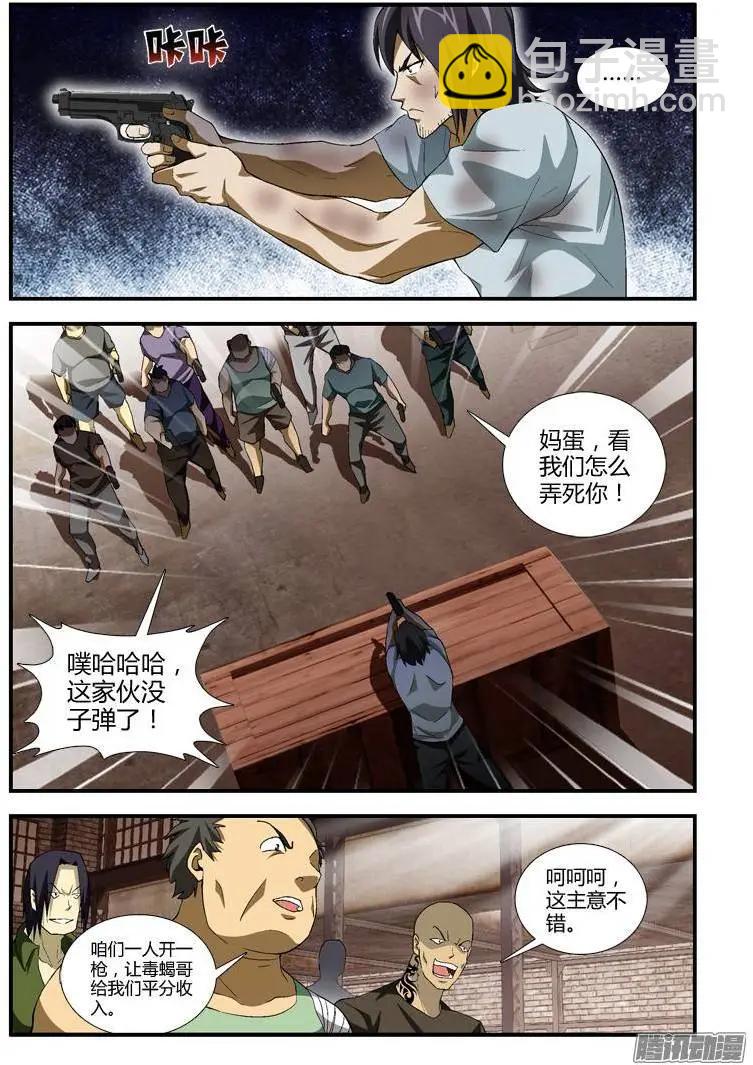 第342弹 没机会展现实力-第339话