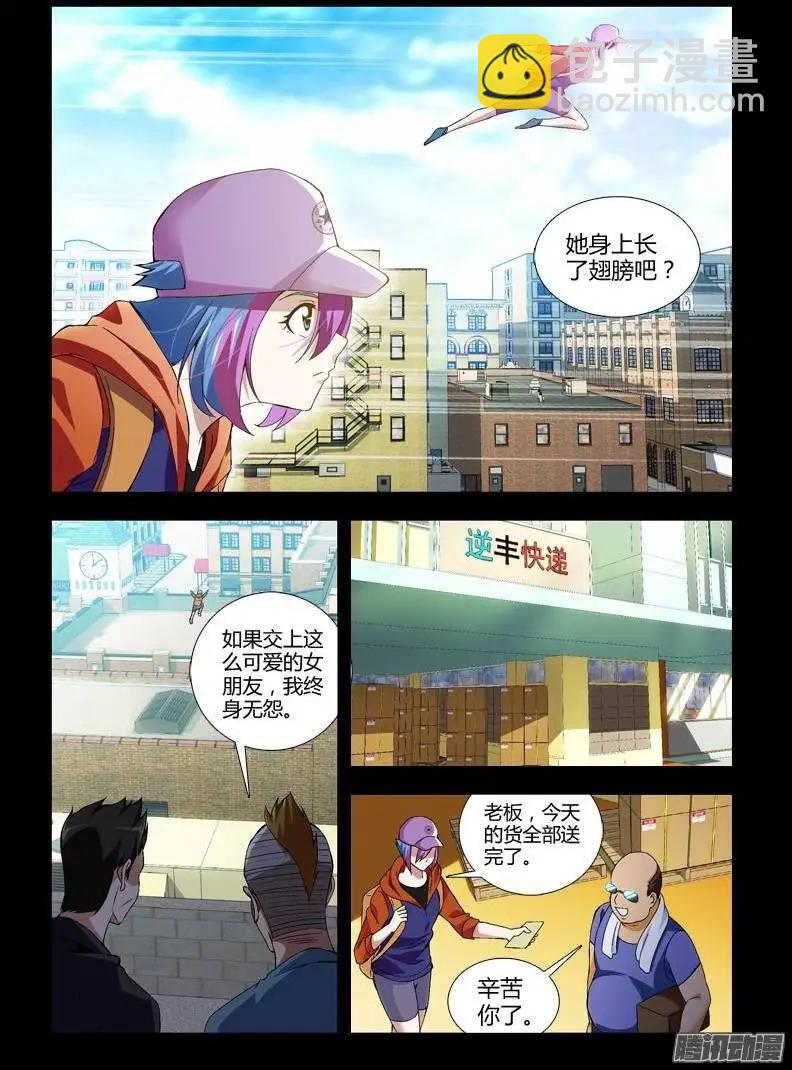 第347弹 交个朋友吧？-第343话