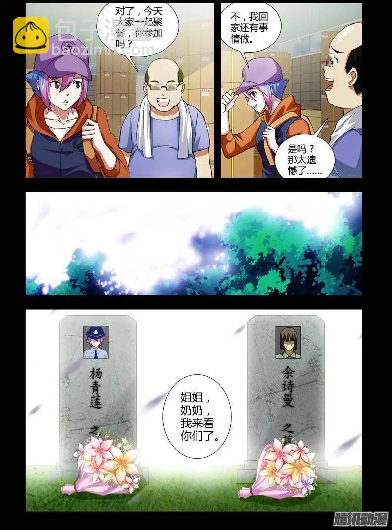 第347弹 交个朋友吧？-第343话