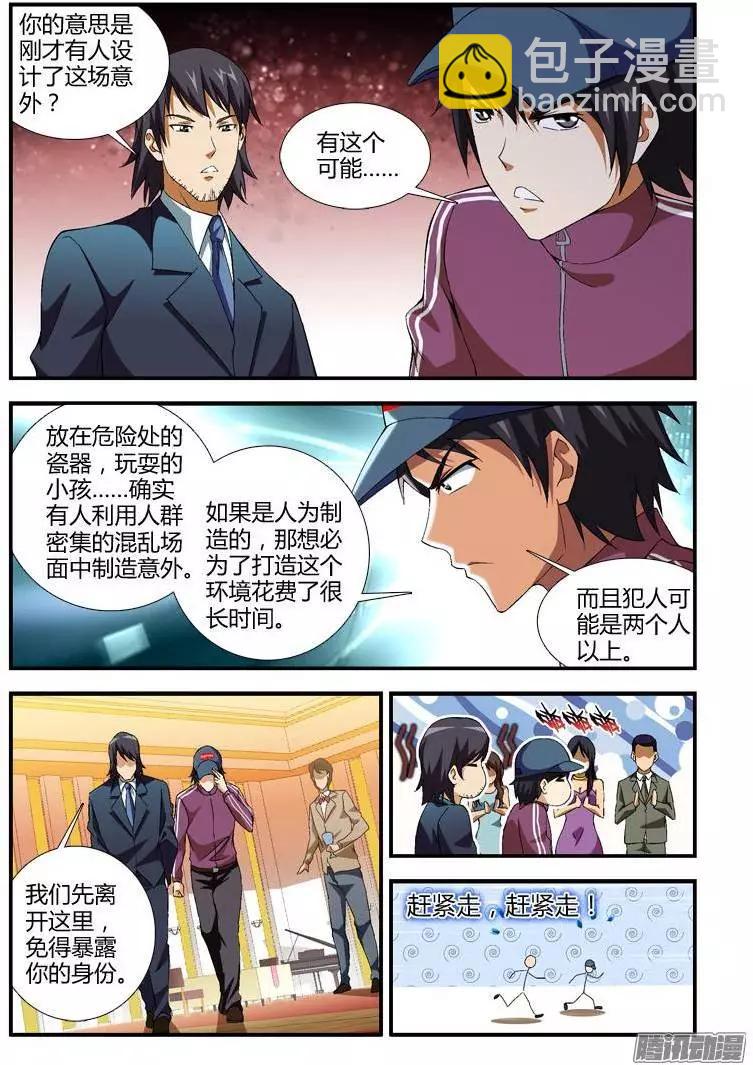 第356弹 尴尬的相见-第351话