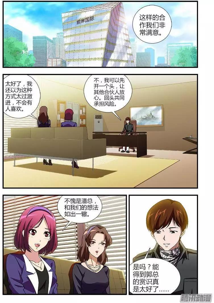 第360弹 合作愉快-第355话
