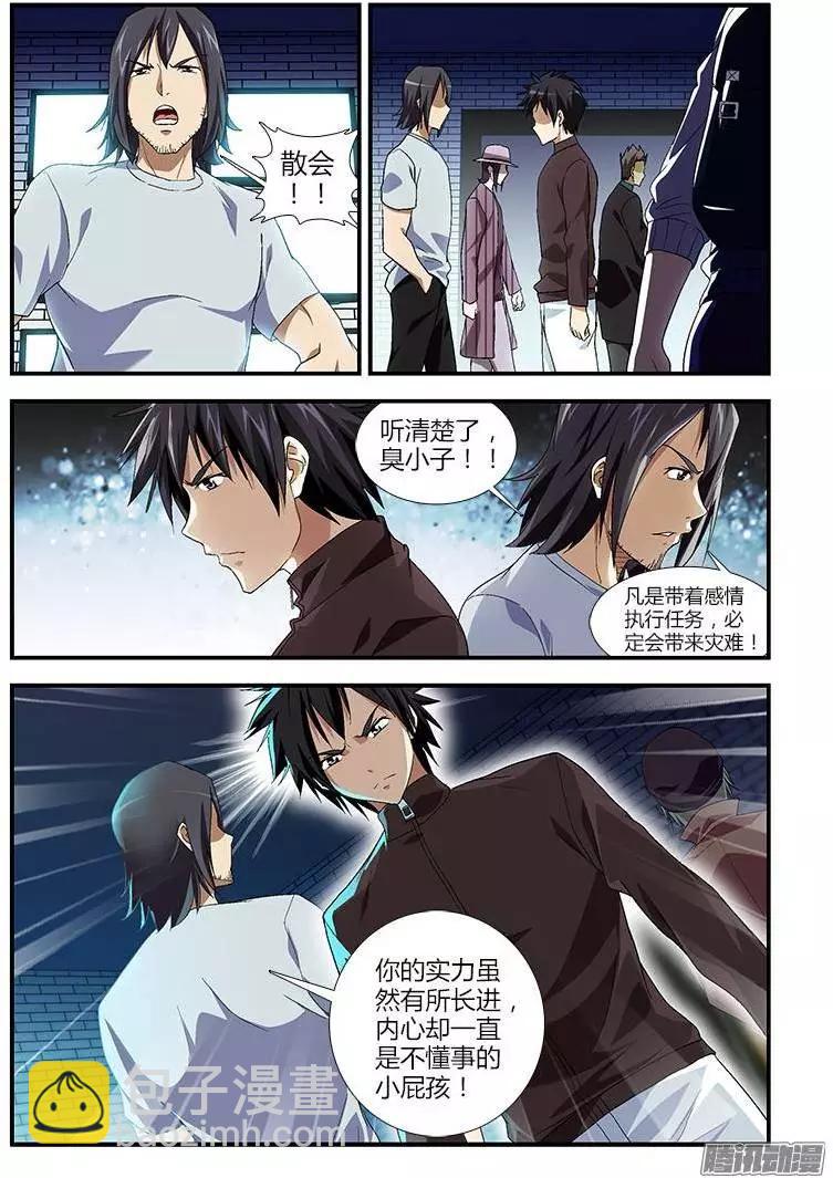 第360弹 合作愉快-第355话