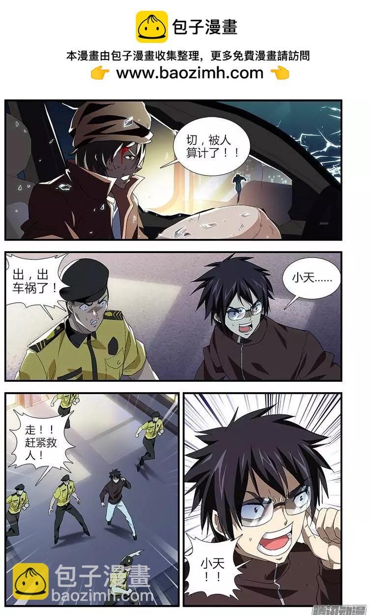 第364弹 杀机4伏-第359话