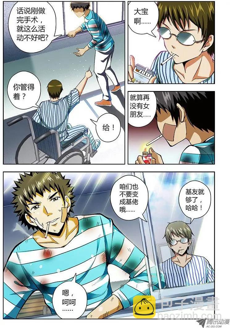 第37弹 基佬&ne;基友-第37话