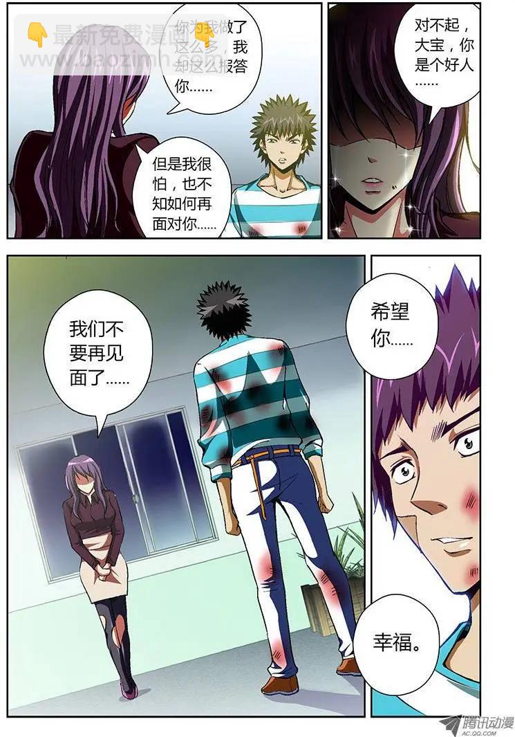 第37弹 基佬&ne;基友-第37话