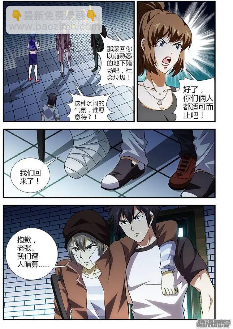 第370弹 卢总的选择-第365话