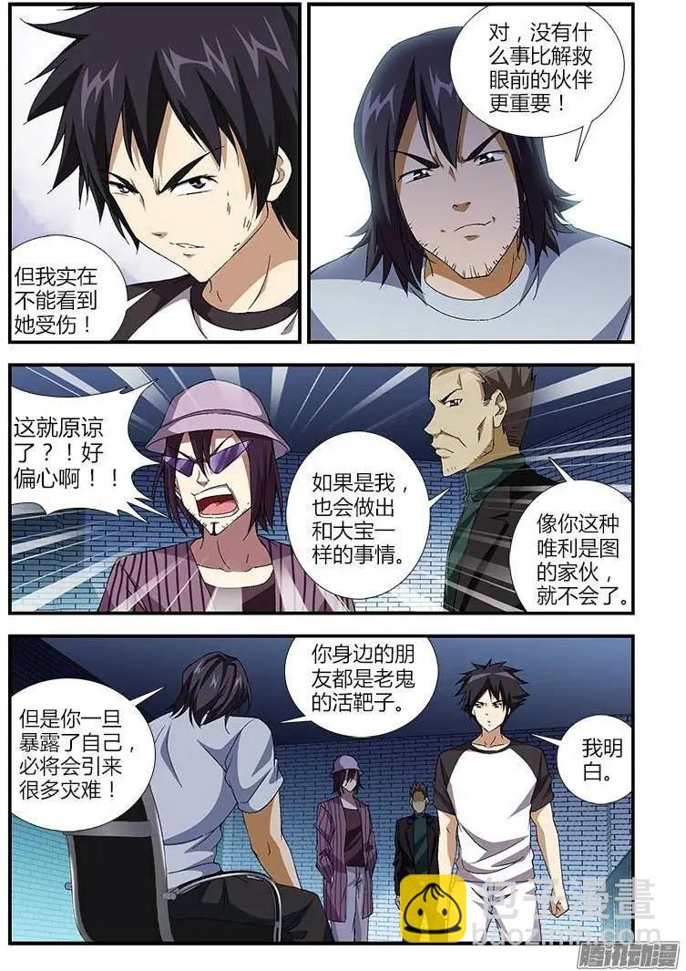 第370弹 卢总的选择-第365话