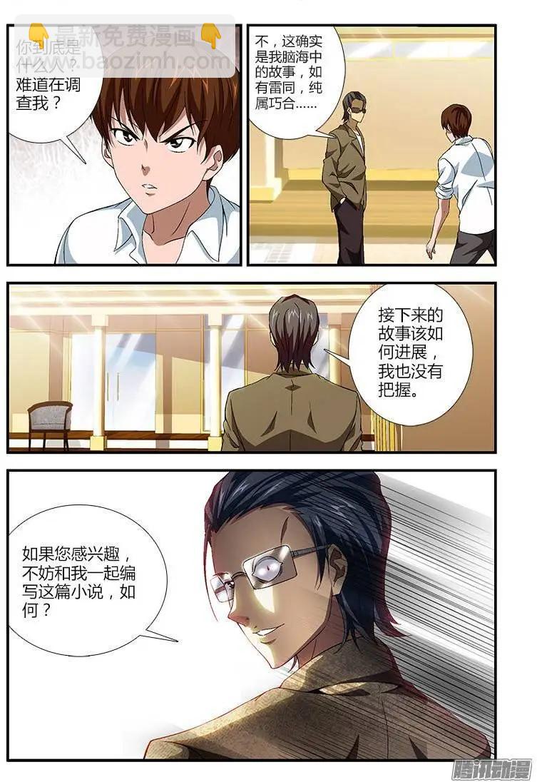 第374弹 存属雷同-第369话