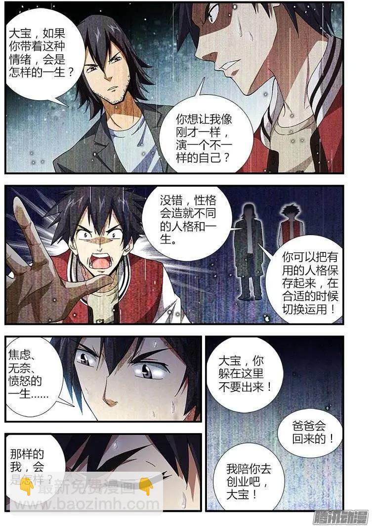 第380弹 多重人格-第375话