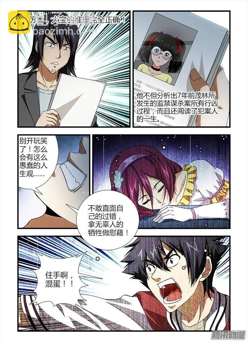 第380弹 多重人格-第375话