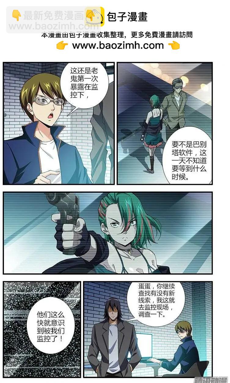 第382弹 好基友的协助-第377话