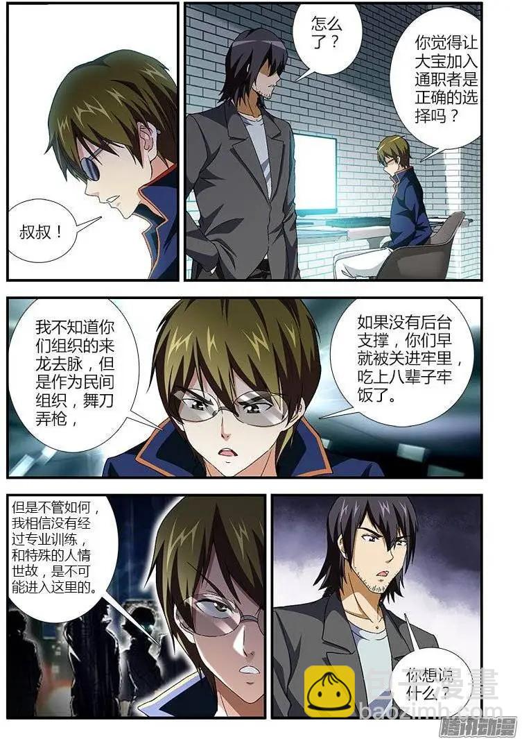 第382弹 好基友的协助-第377话