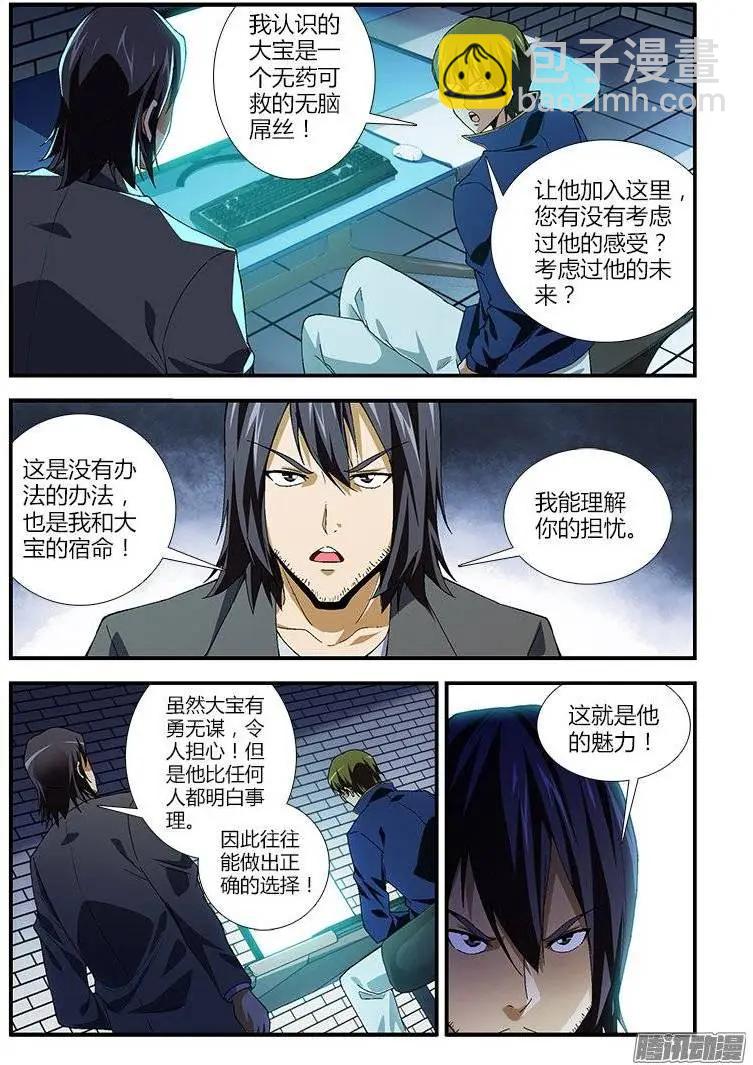 第382弹 好基友的协助-第377话