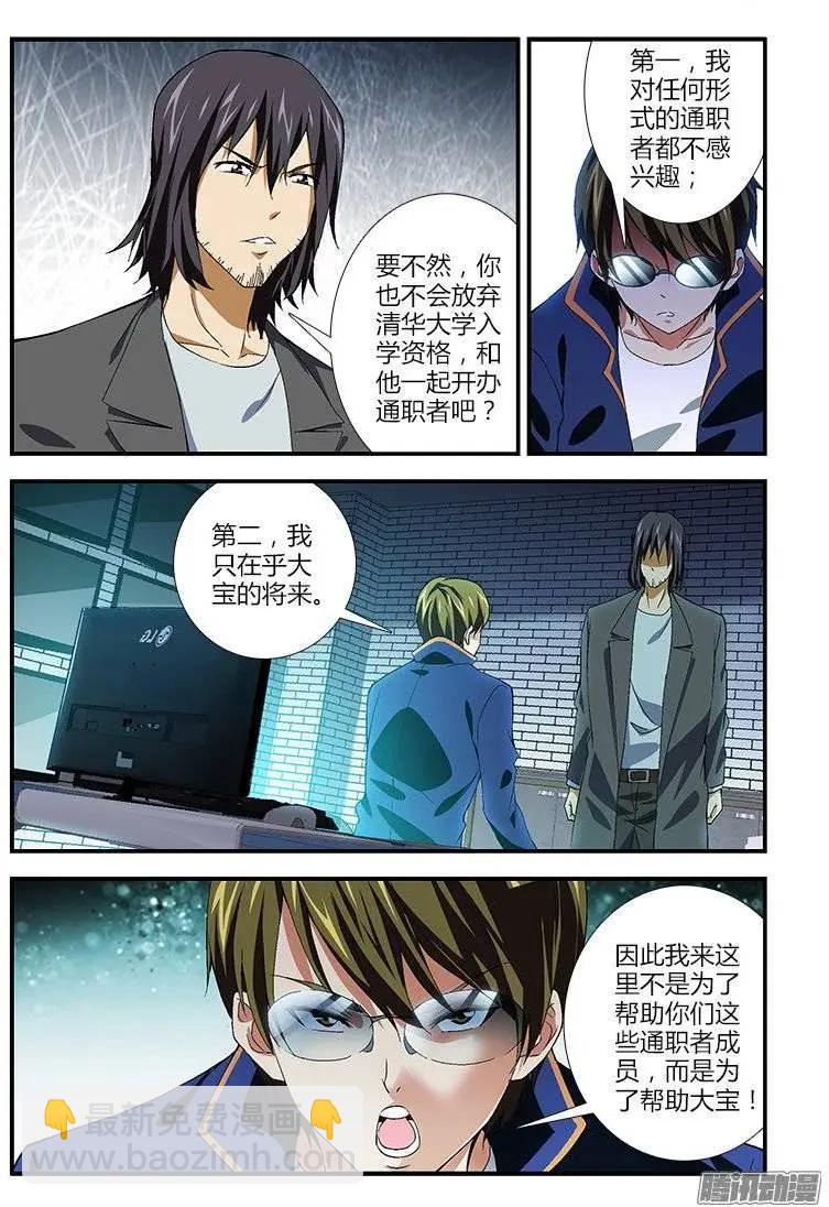 第382弹 好基友的协助-第377话
