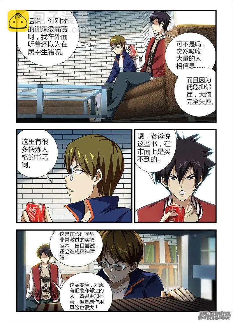 第382弹 好基友的协助-第377话