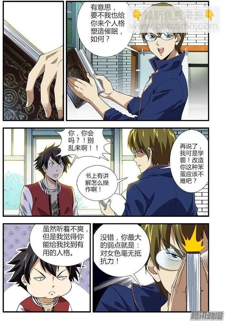 第382弹 好基友的协助-第377话