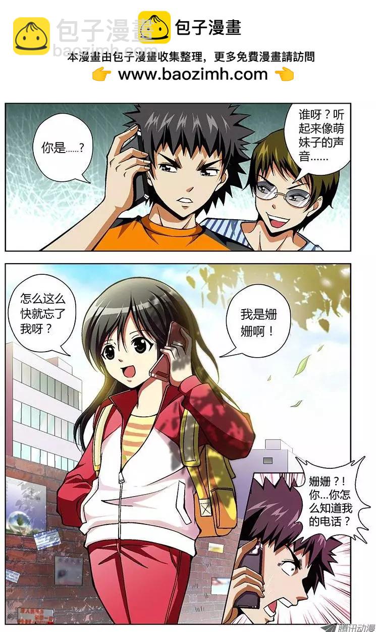 第39弹 鄙视和忍耐-第39话
