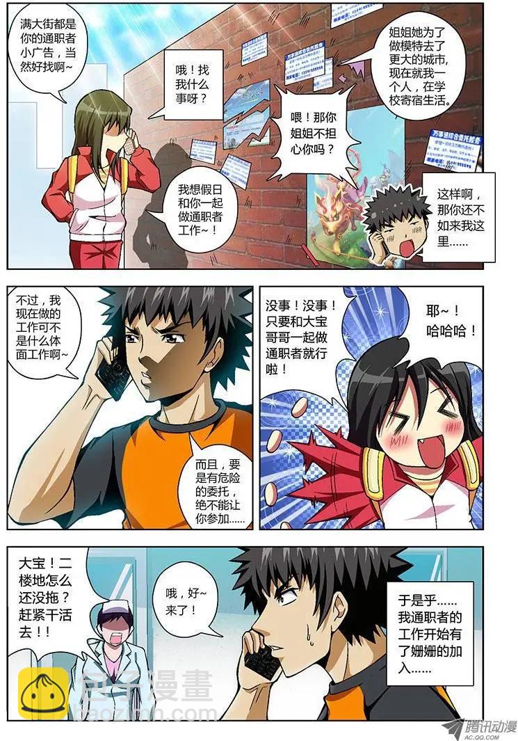 第39弹 鄙视和忍耐-第39话