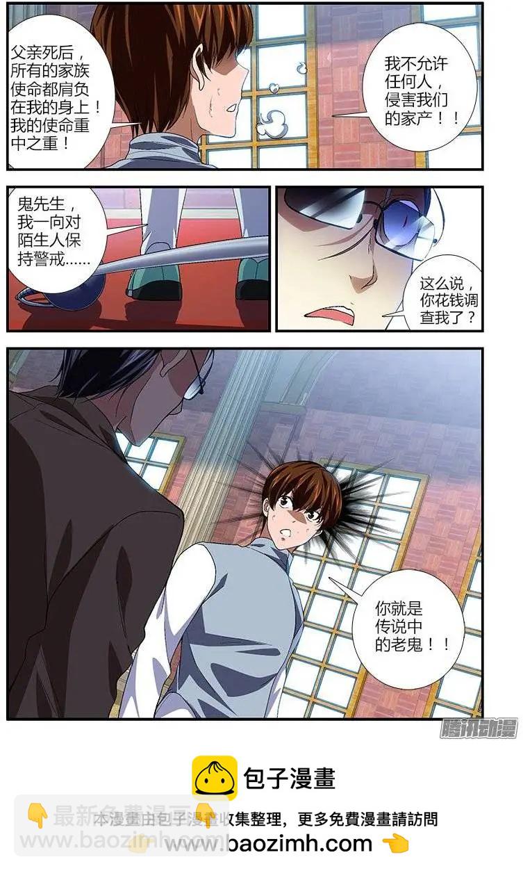 第390弹 老鬼的面具-第385话