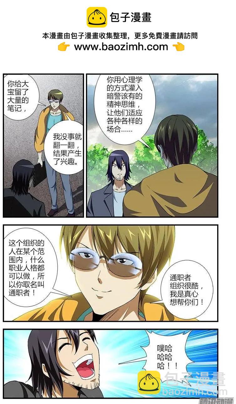 第390弹 老鬼的面具-第385话
