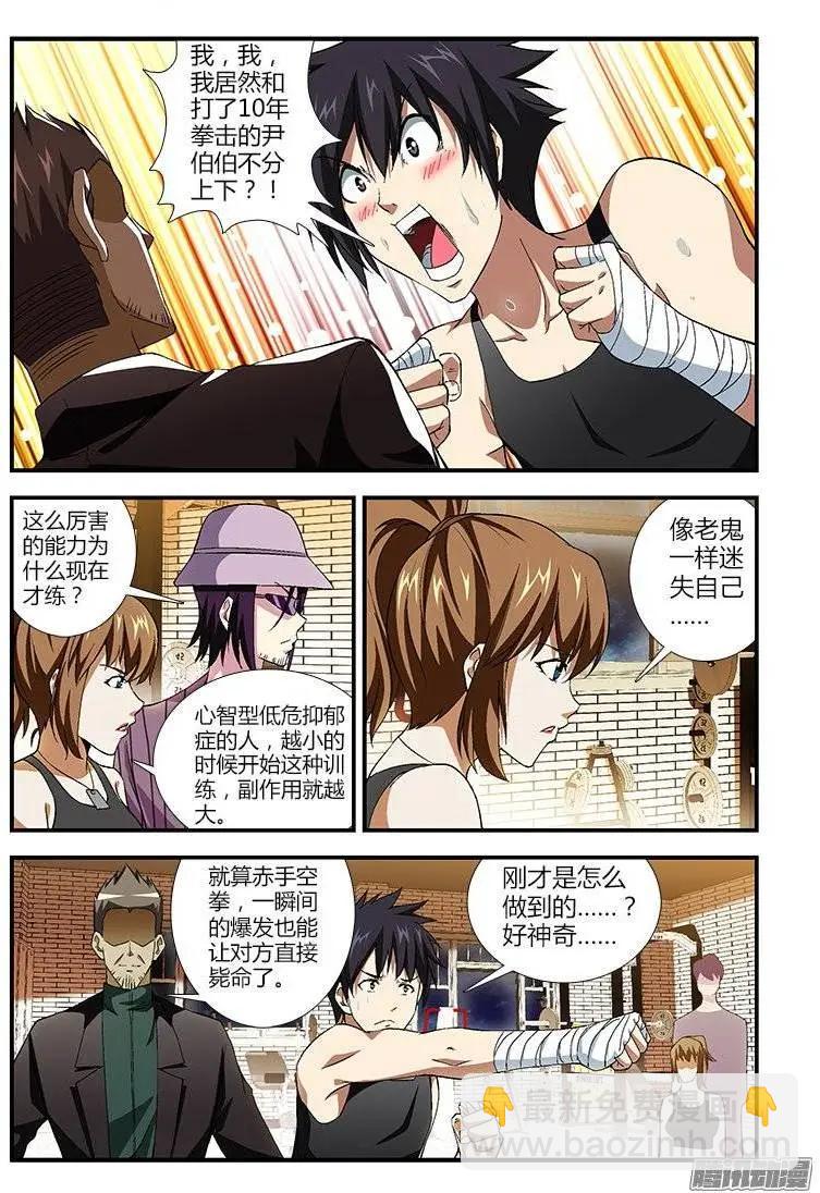第392弹 锁定五号位置！-第387话