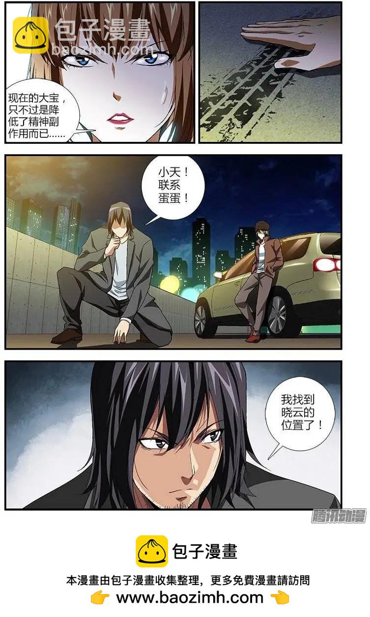 第392弹 锁定五号位置！-第387话