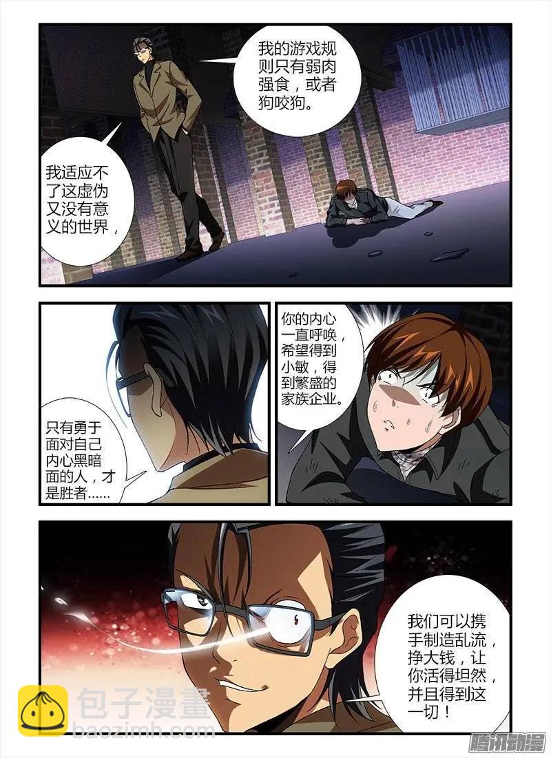 第392弹 锁定五号位置！-第387话