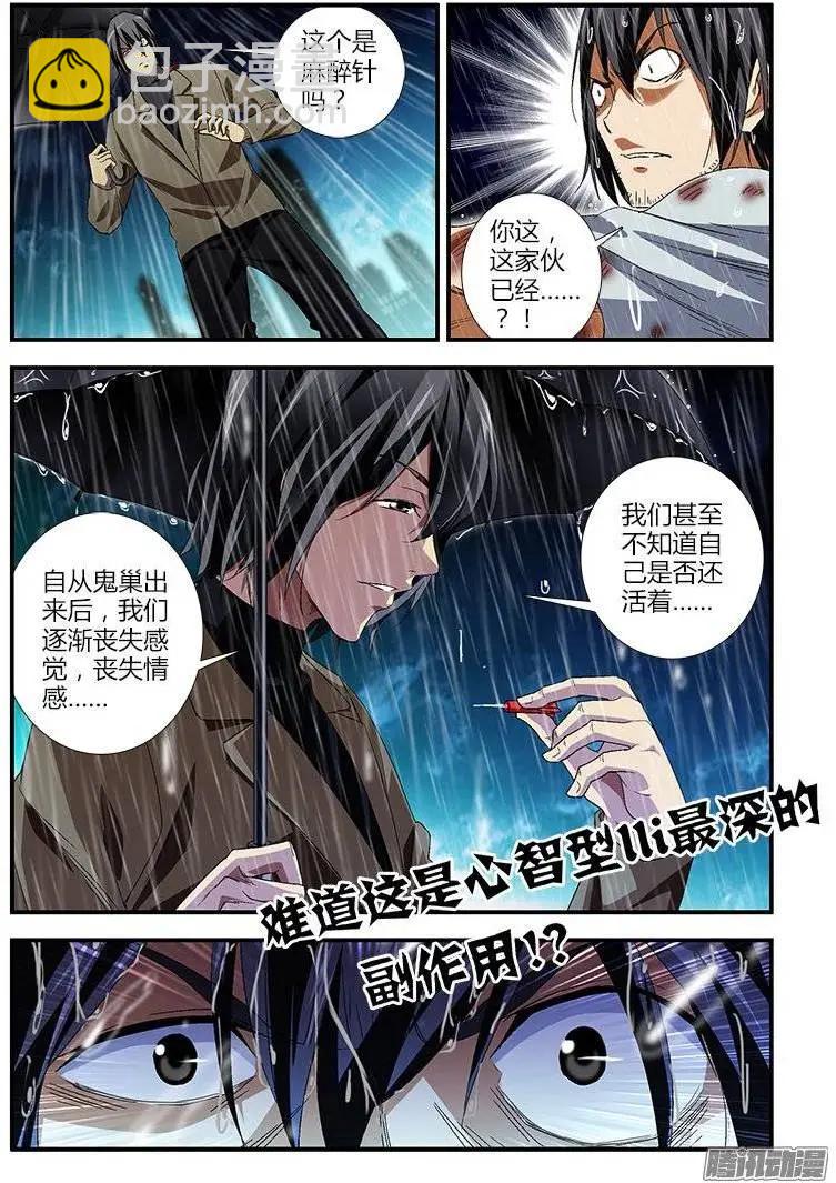 第410弹 直面愤怒-第405话