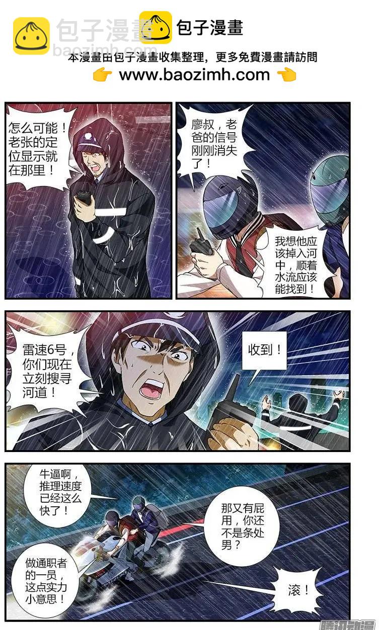 第410弹 直面愤怒-第405话