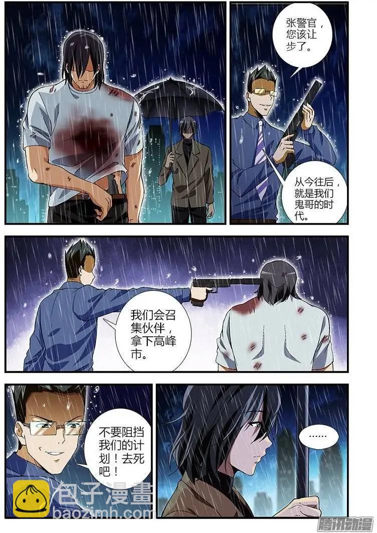 第410弹 直面愤怒-第405话