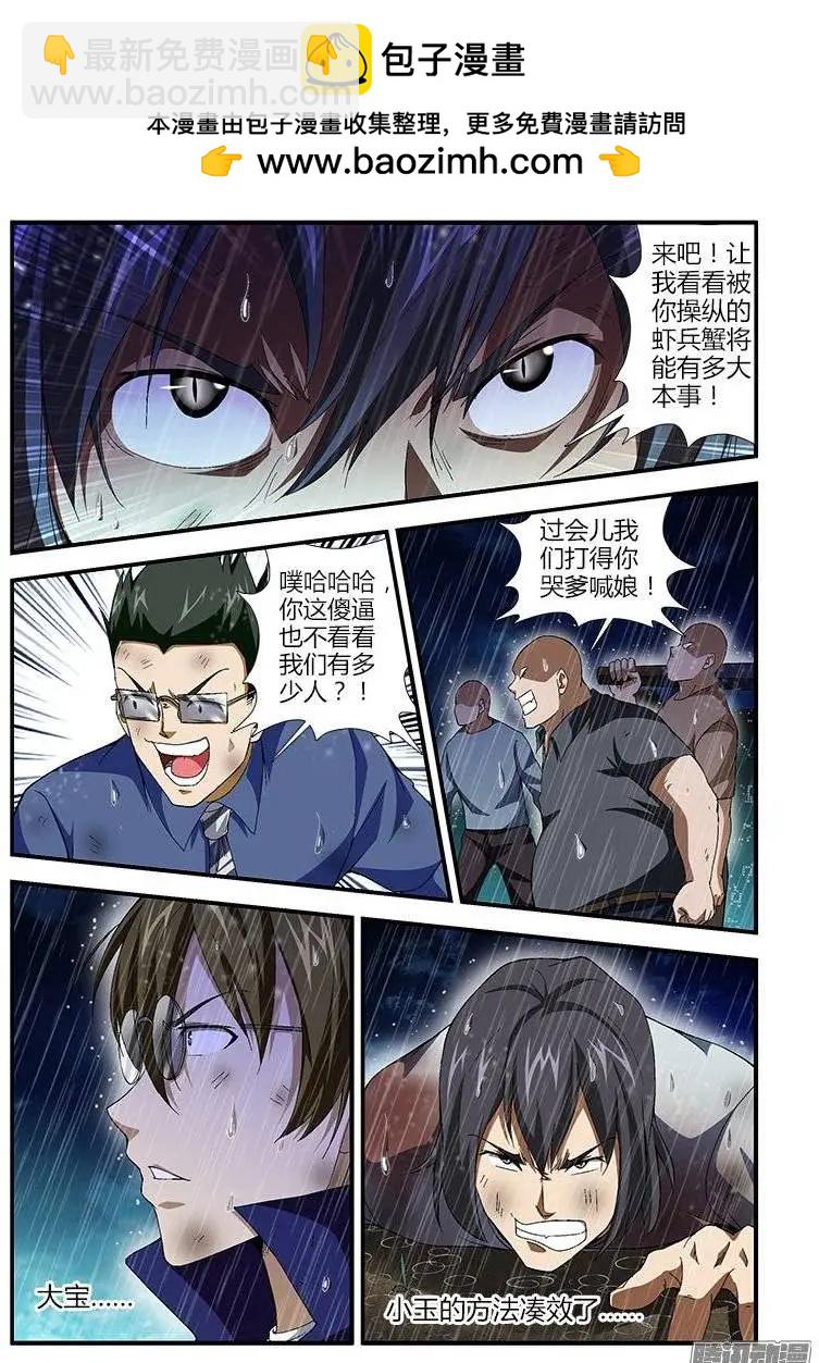 第422弹 大宝的大招-第417话
